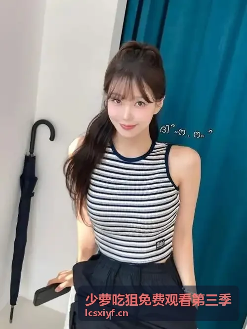 少萝吃狙免费观看第三季 - 战术复盘专栏配图